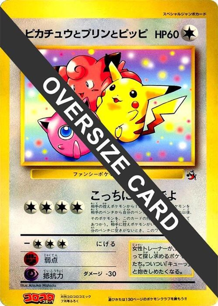 Pikachu, 胖丁, and Clefairy (Jumbo)