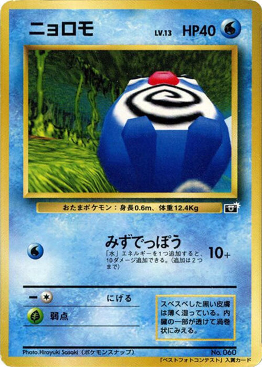 Poliwag