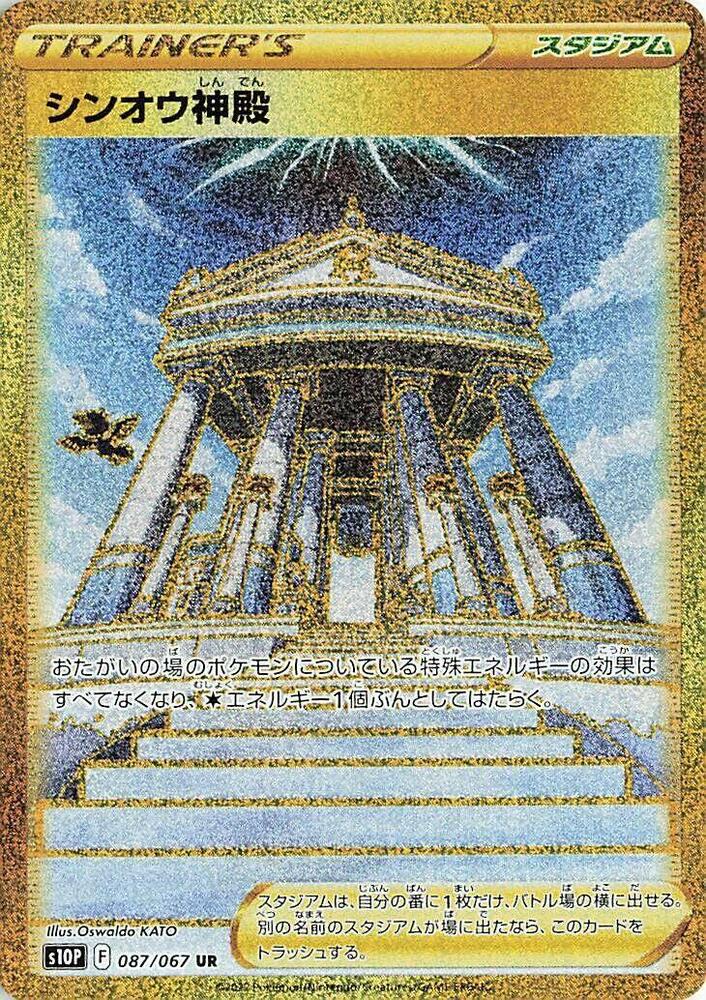 Temple of Sinnoh