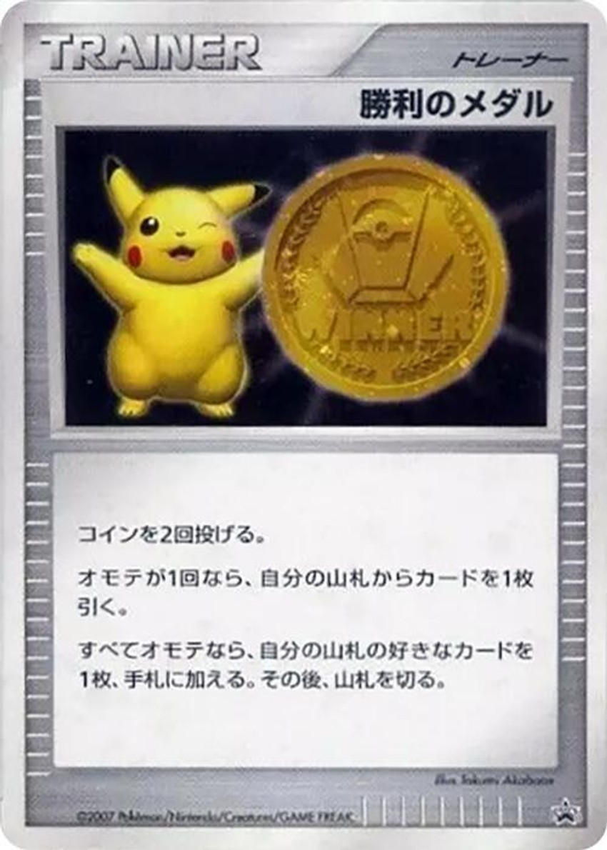 Victory Medal