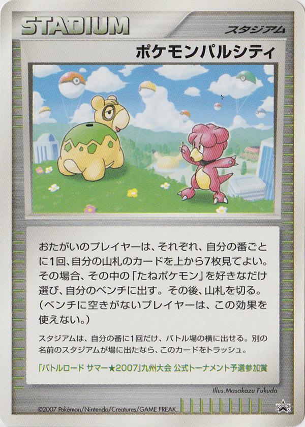 Pokemon Pal City (Kyushu)
