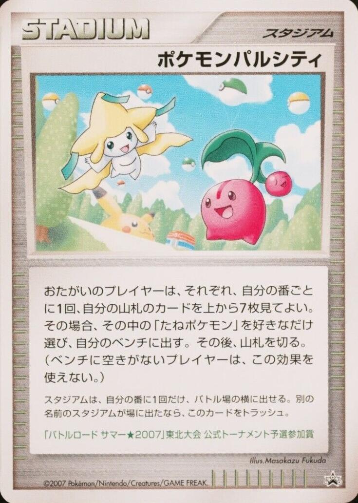 Pokemon Pal City (Tohoku)