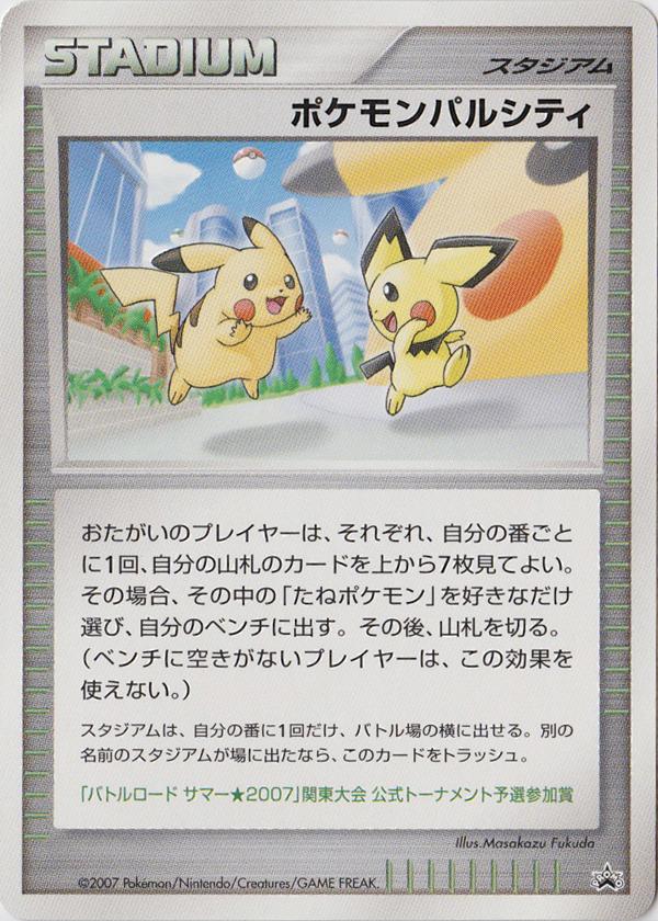 Pokemon Pal City (Kanto)