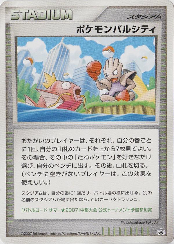 Pokemon Pal City (Chubu)