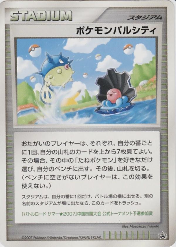 Pokemon Pal City (Chugoku)
