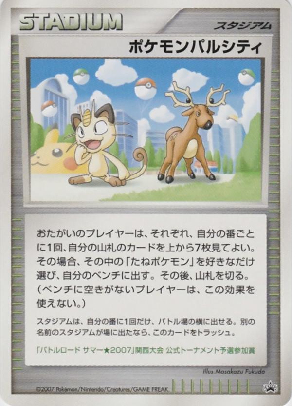 Pokemon Pal City (Kansai)