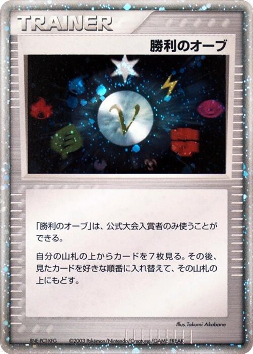 Victory Orb (2003)