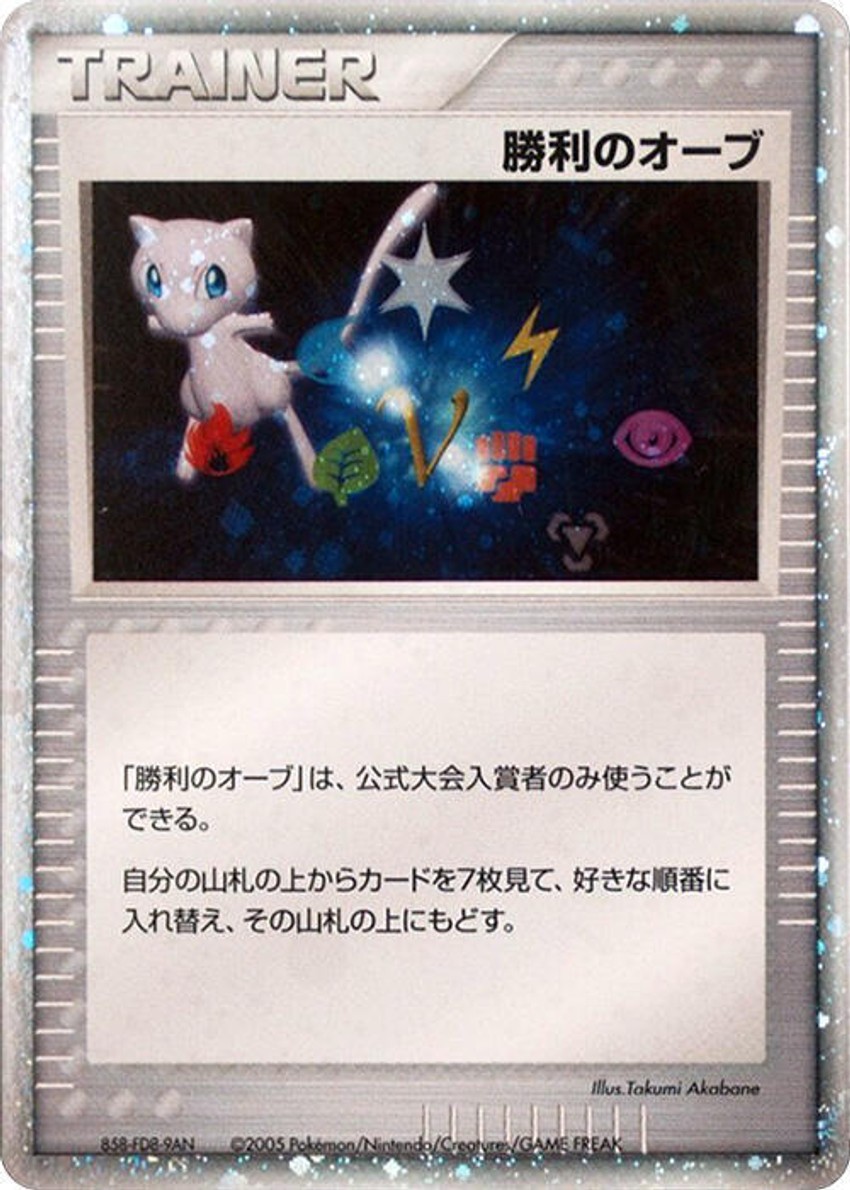 Victory Orb (2005)