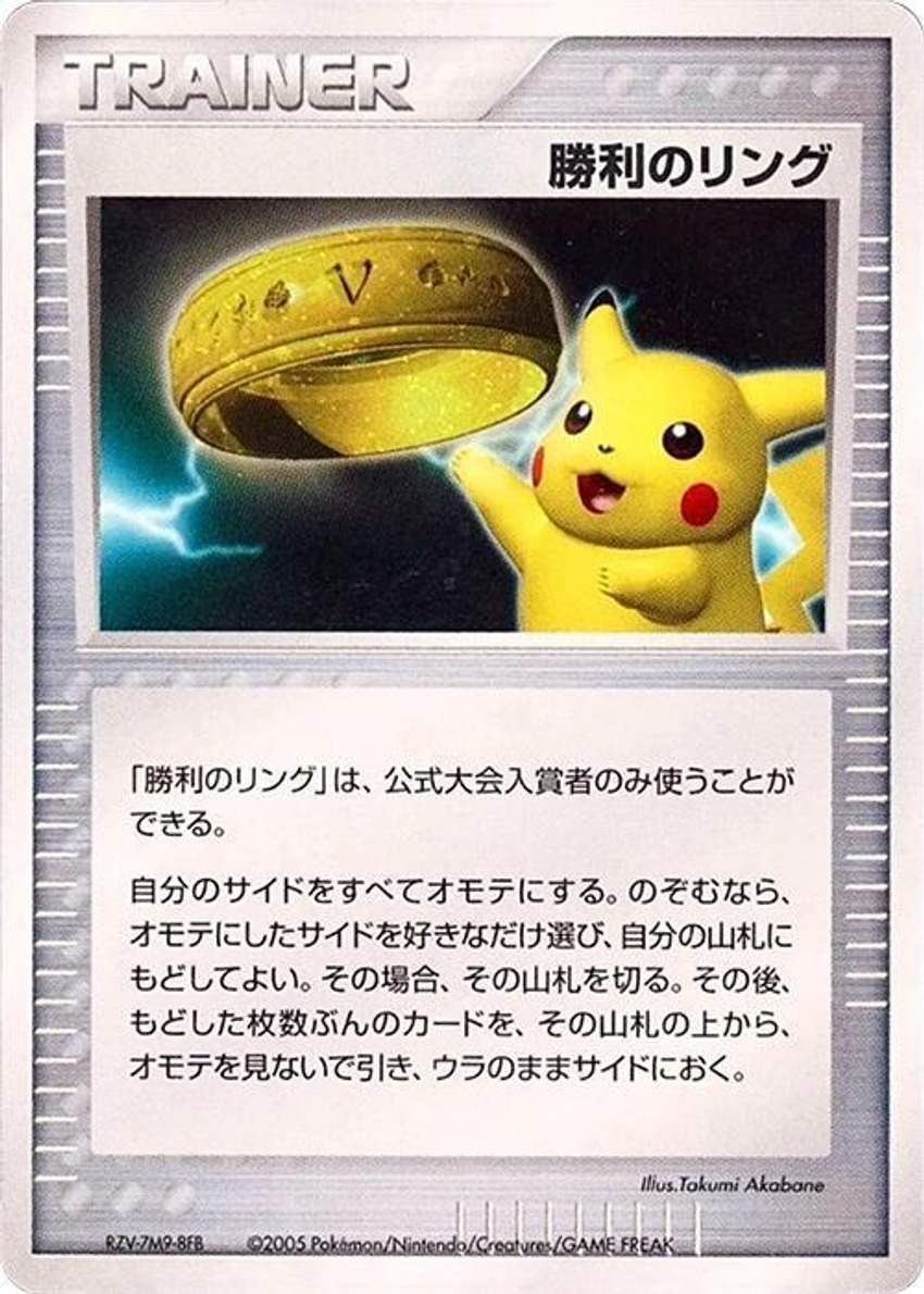 Victory Ring (2005)