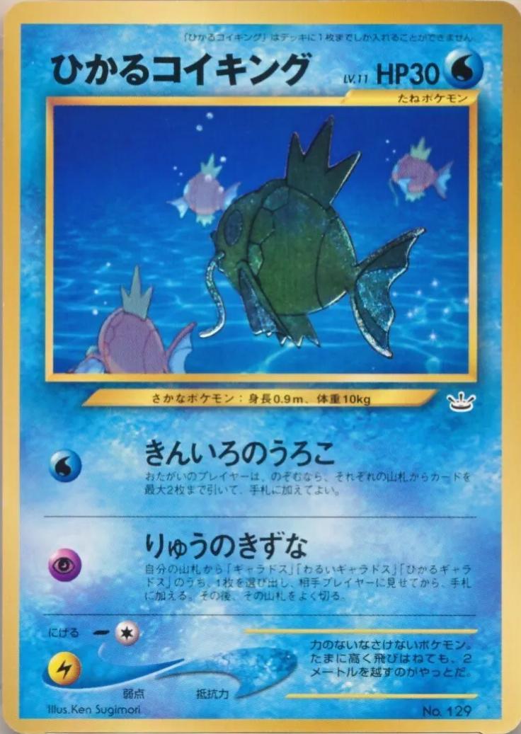 Shining Magikarp