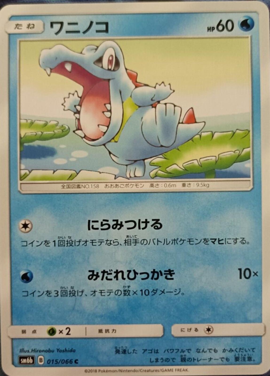 Totodile
