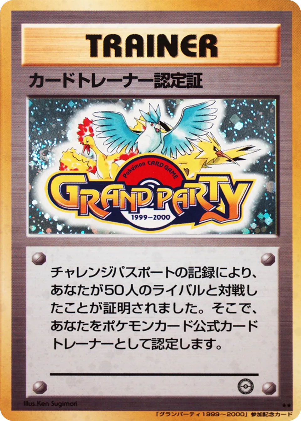 Trainer Certification Card