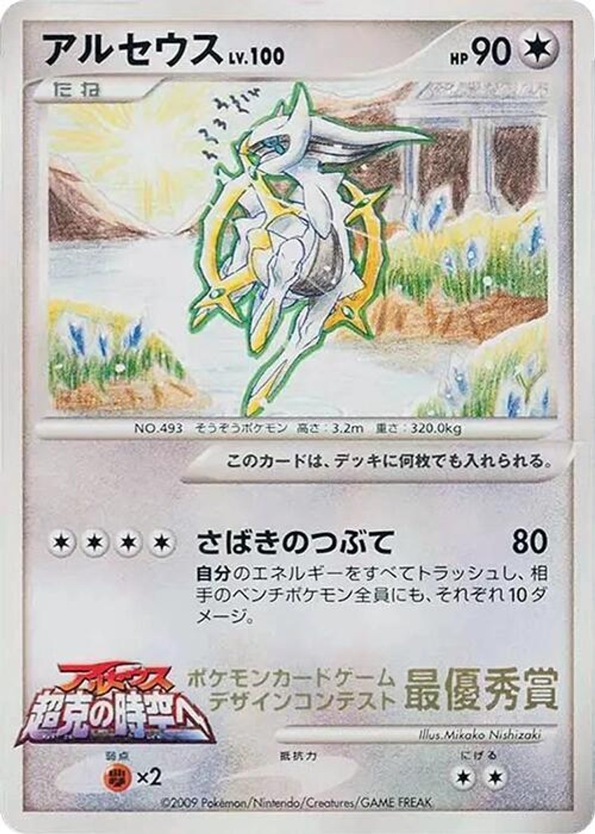 Arceus (6th Grade)
