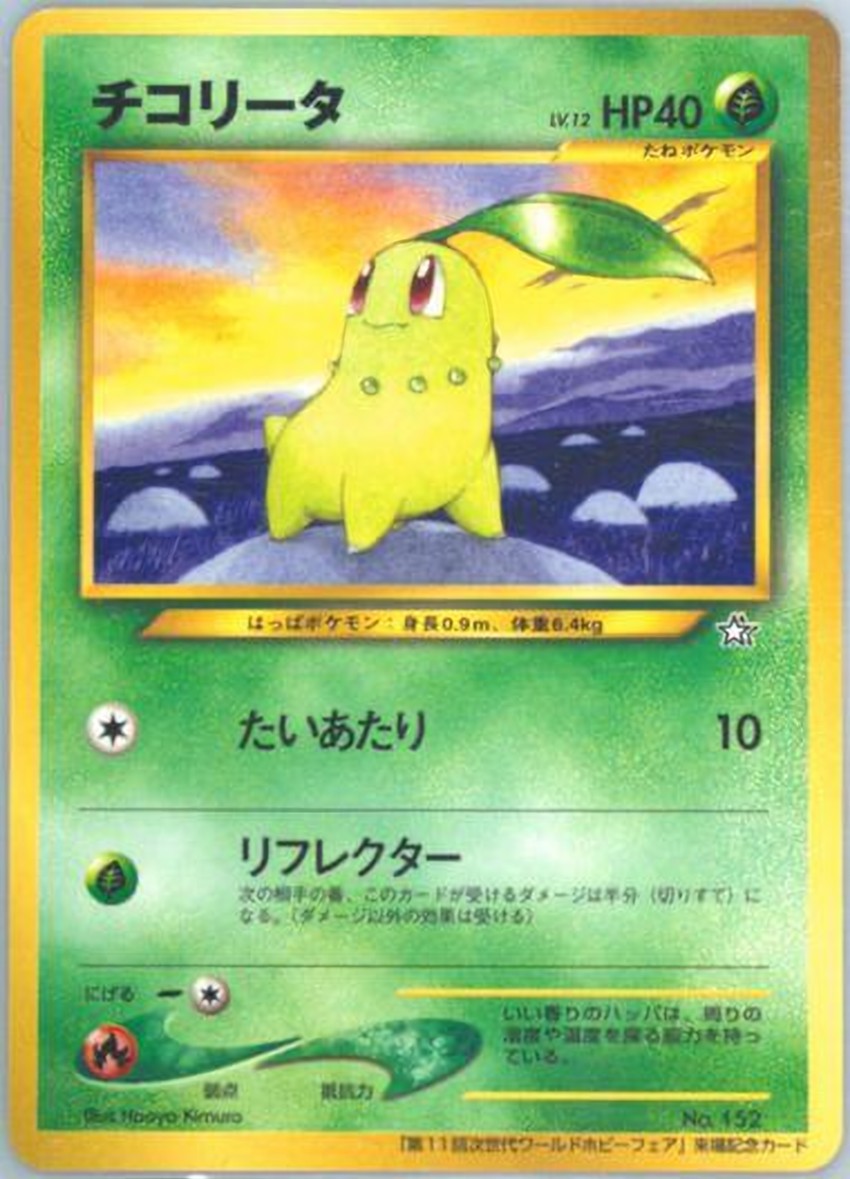 Chikorita