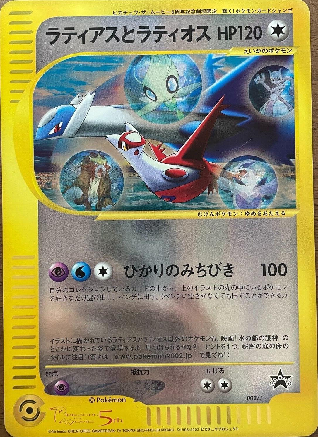 Latias and Latios (Jumbo)