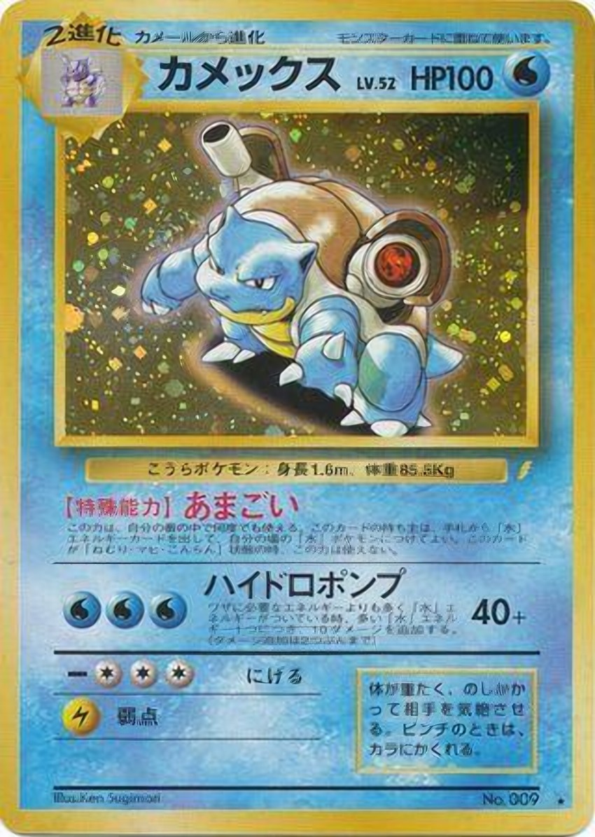 Blastoise