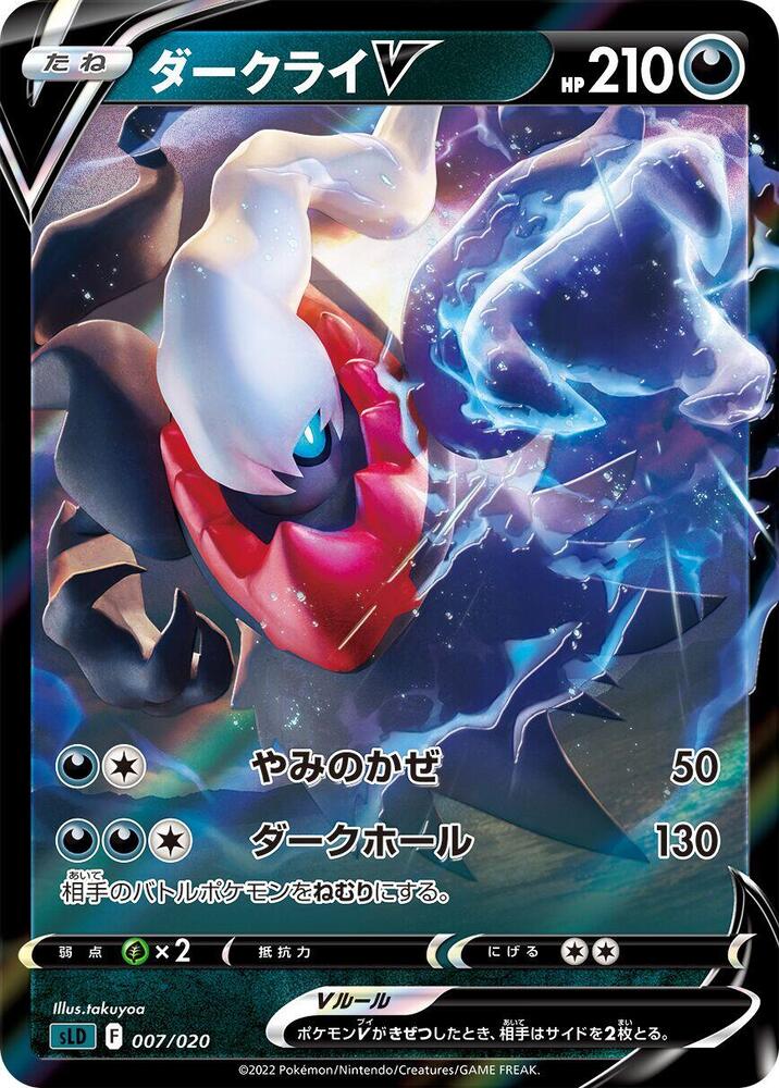 達克萊伊 V