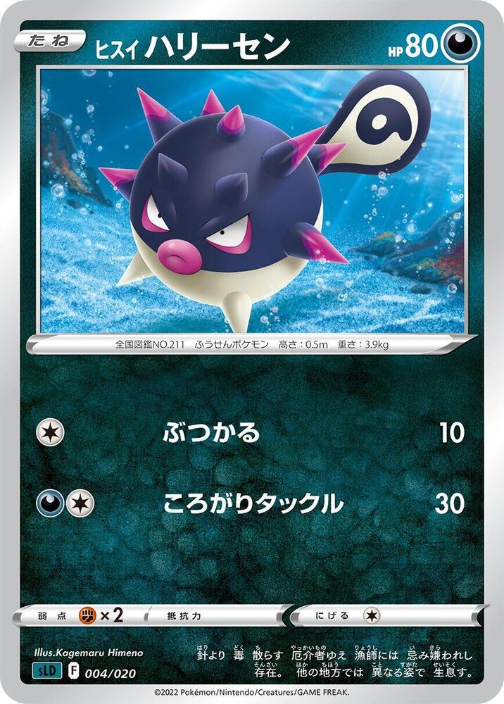 Hisuian 千針魚