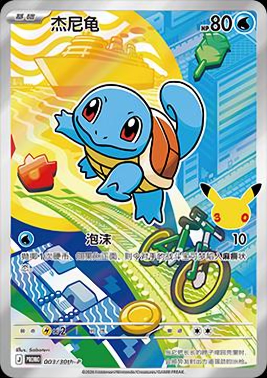 Squirtle