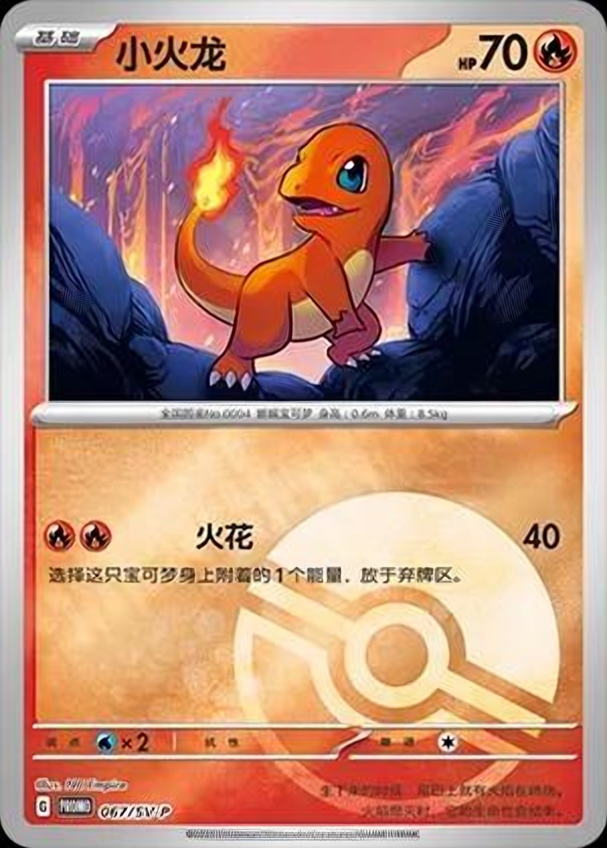 Charmander