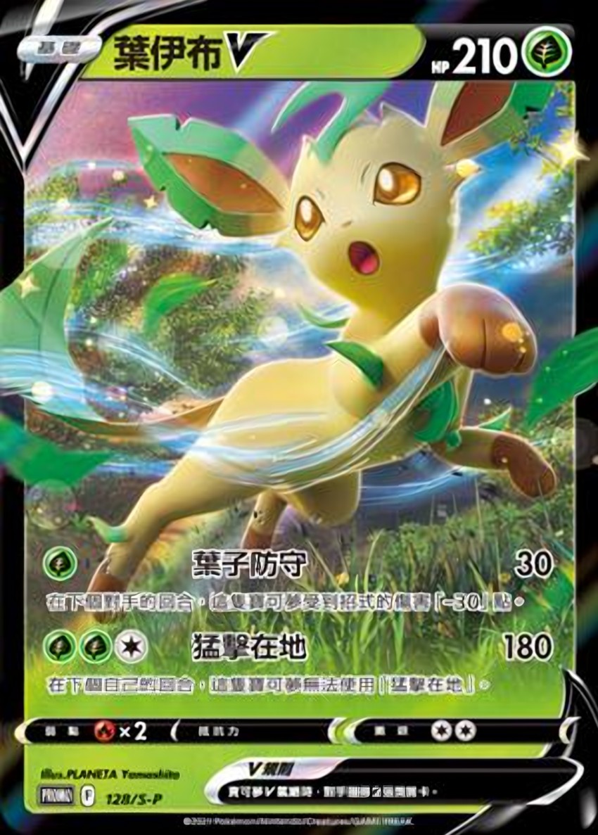 葉伊布 V