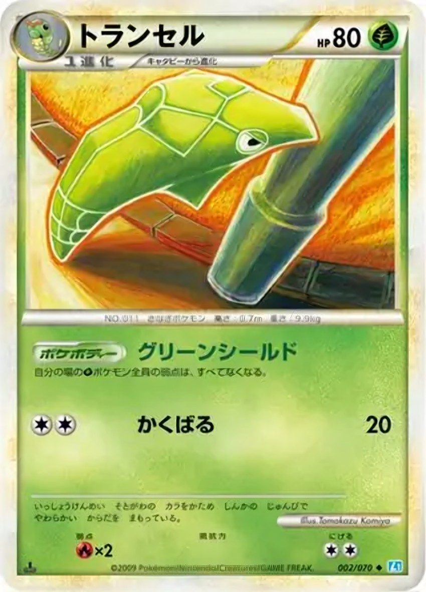 鐵甲蛹