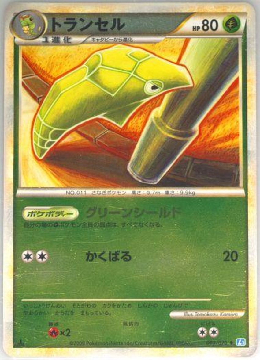 鐵甲蛹