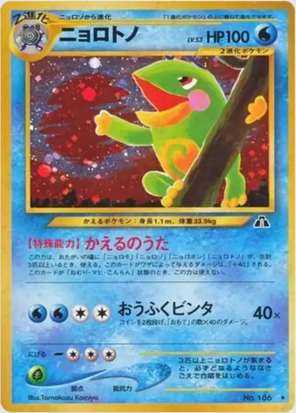 Politoed