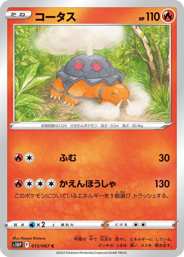 煤炭龜