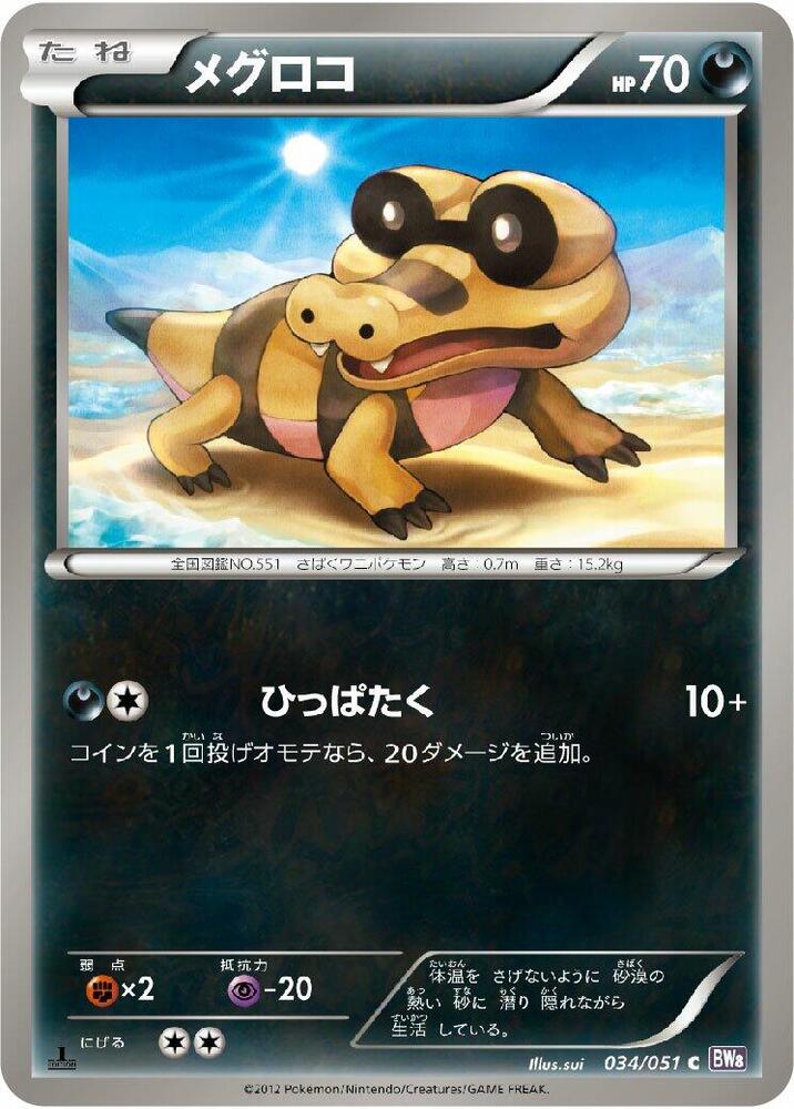 黑眼鱷