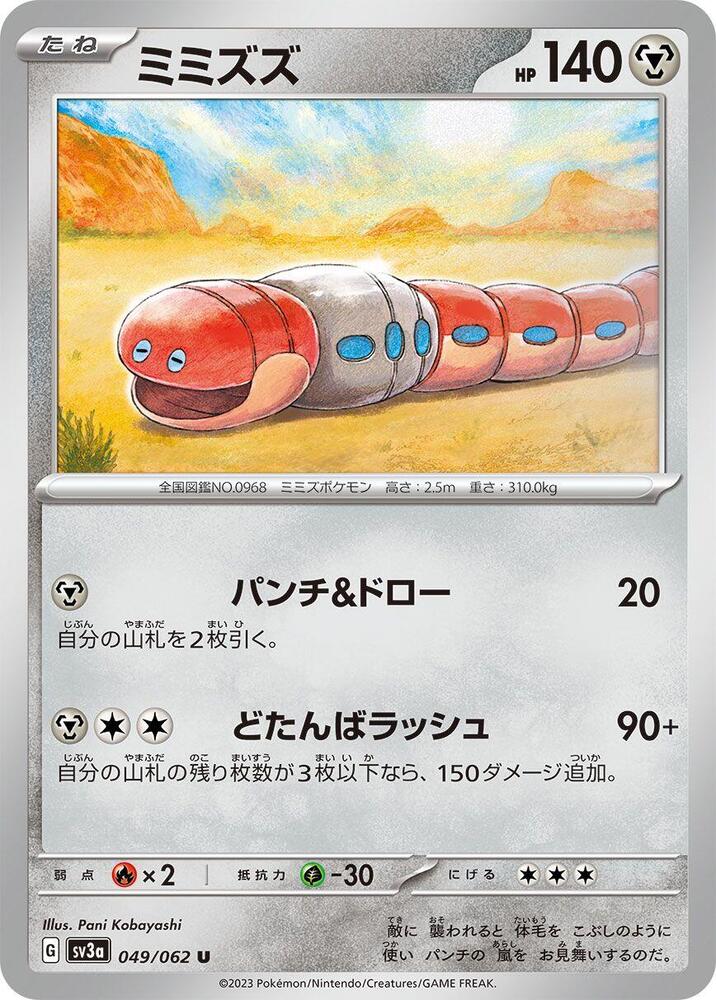 拖拖蚓