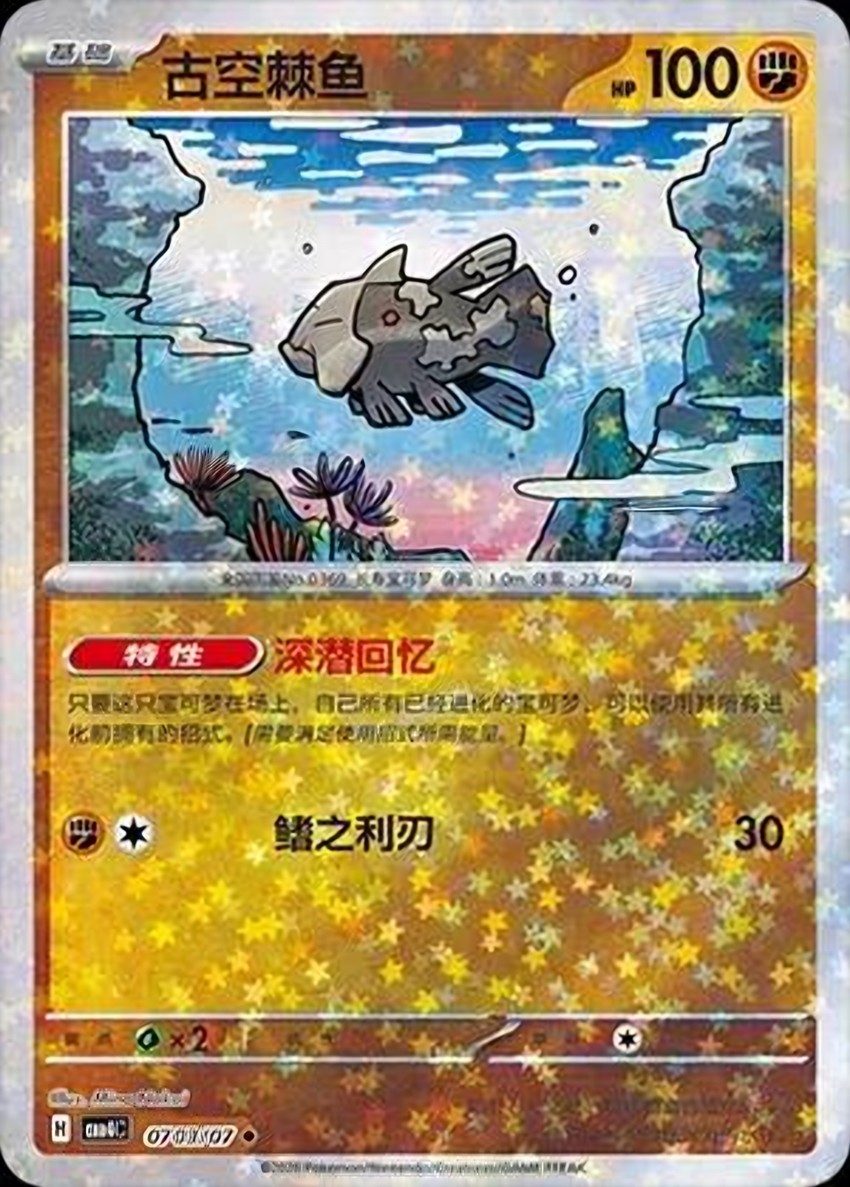 古空棘魚