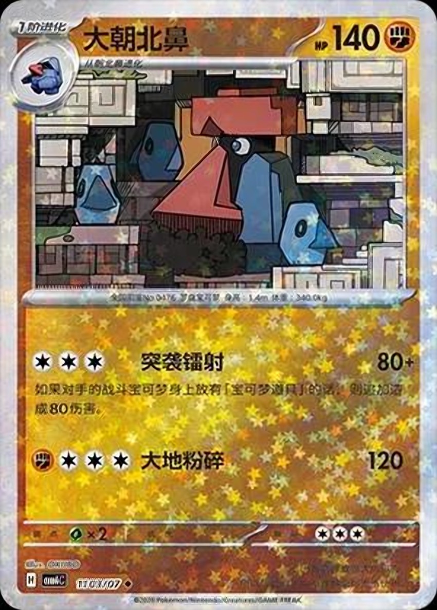 大朝北鼻