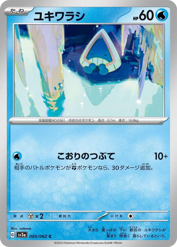 雪童子