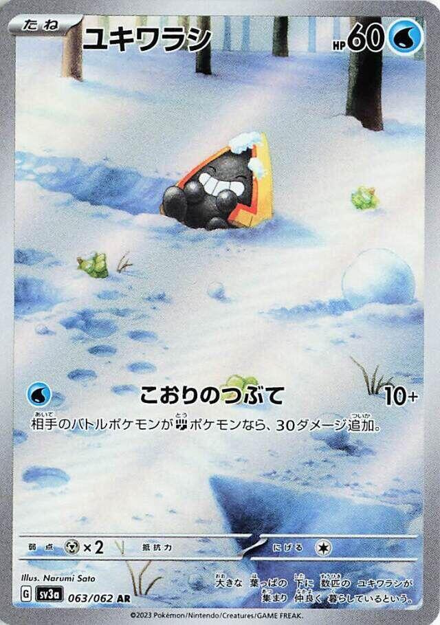 雪童子