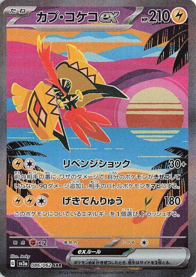 卡璞・鳴鳴 ex