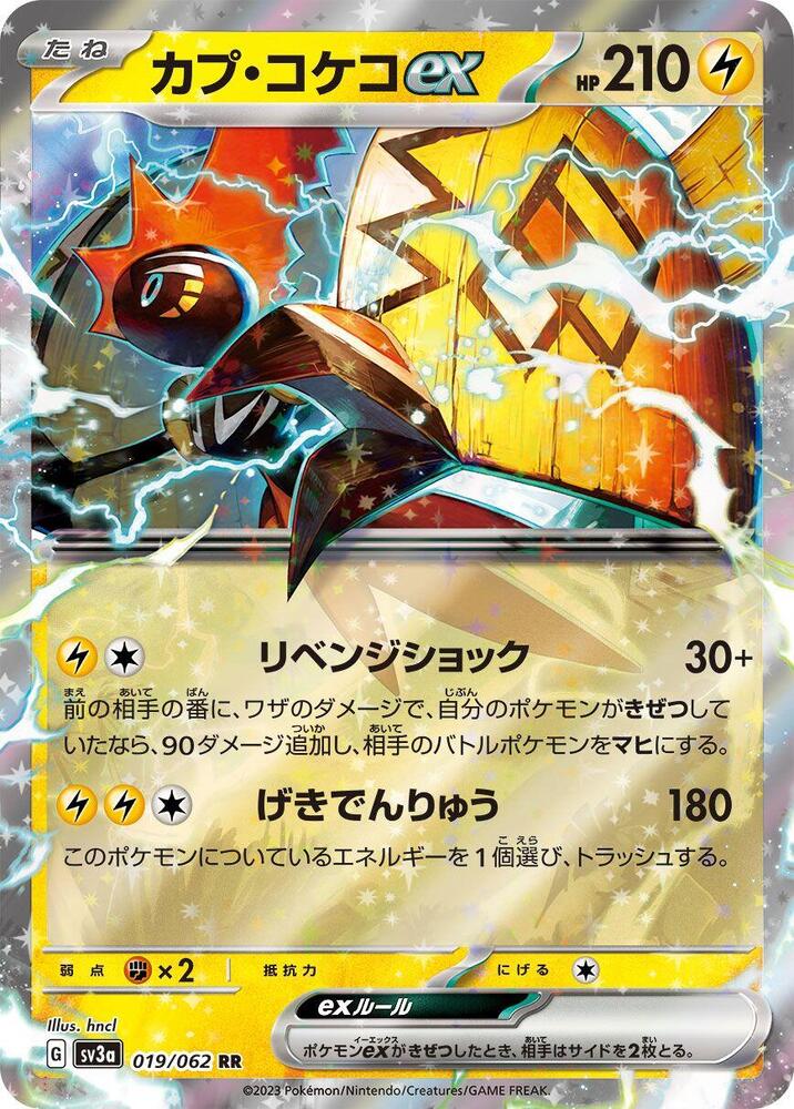 卡璞・鳴鳴 ex