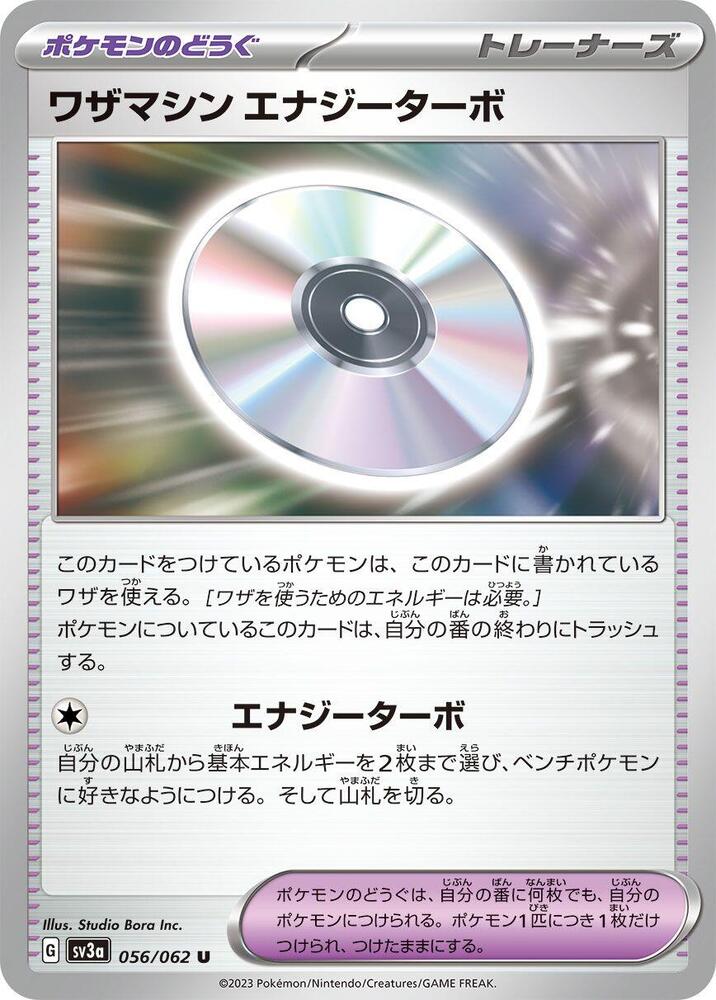 TM Turbo Energize