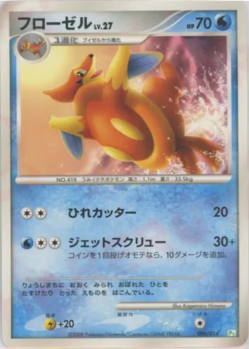 Floatzel
