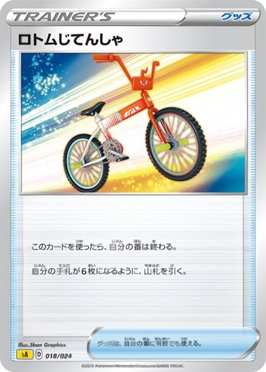洛托姆 Bike