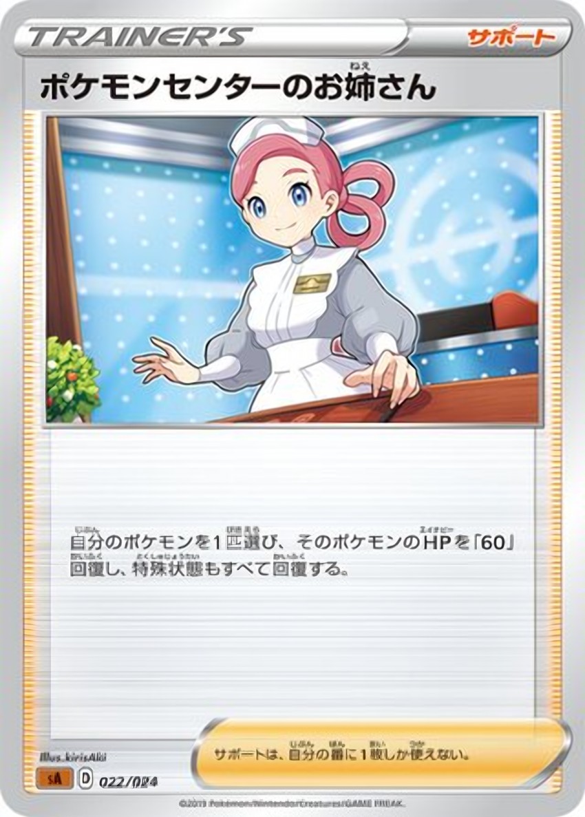 Pokémon Center Lady