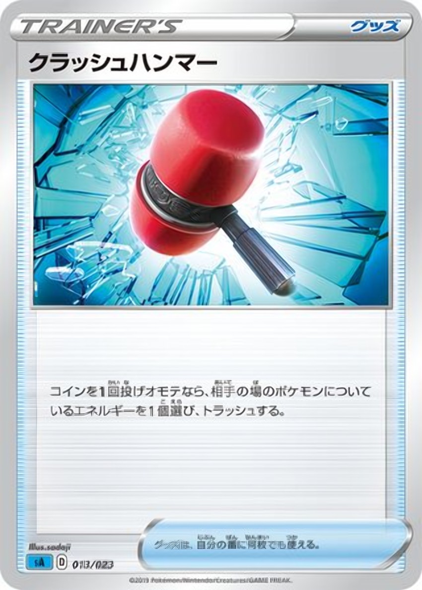 Crushing Hammer