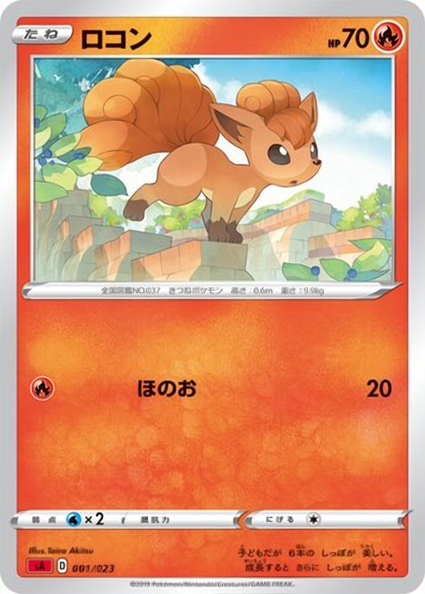 六尾