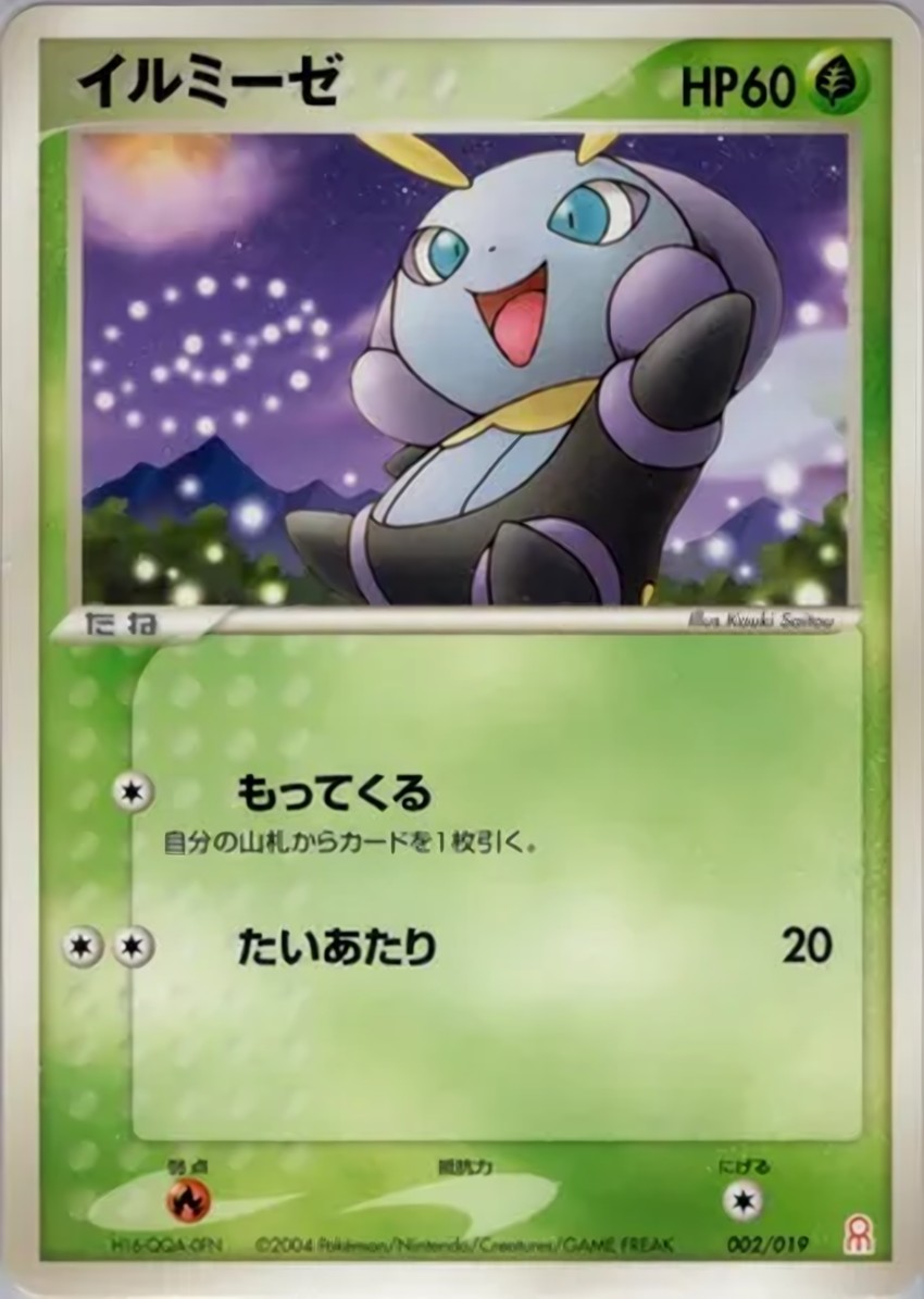 Illumise