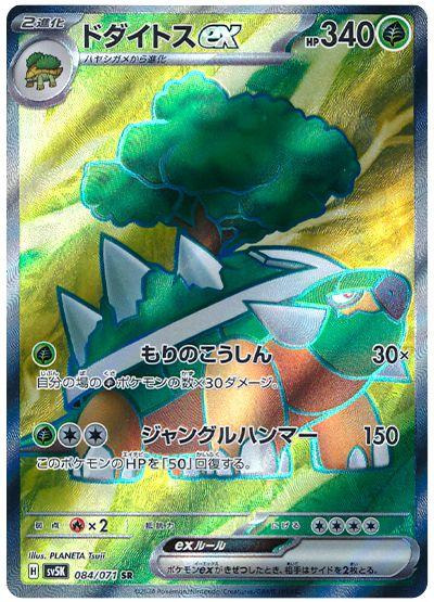 Torterra