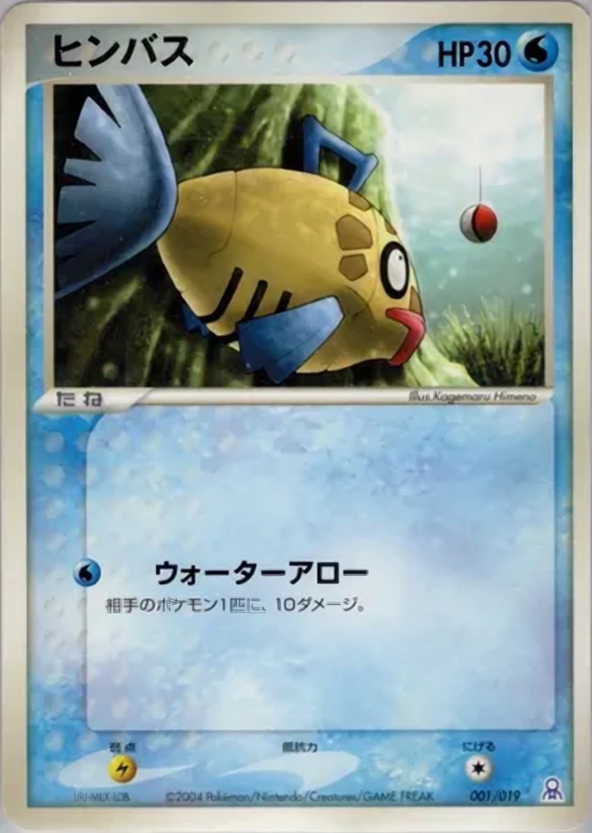 醜醜魚