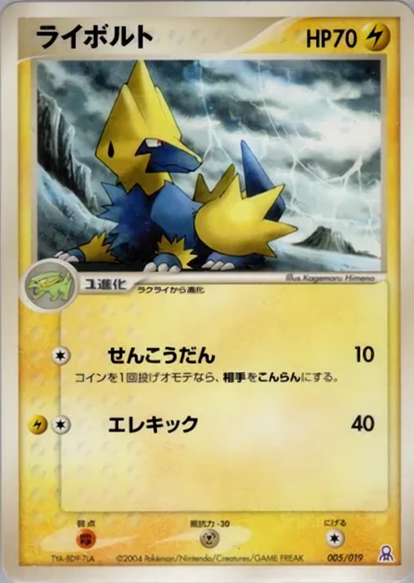 雷電獸