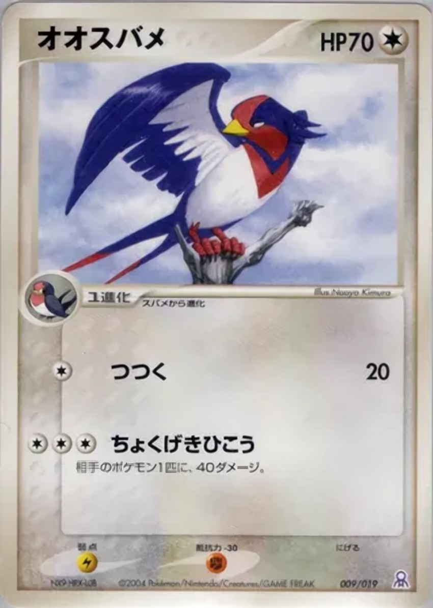 大王燕