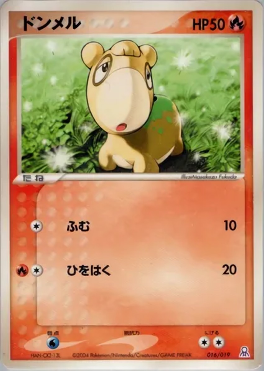 呆火駝