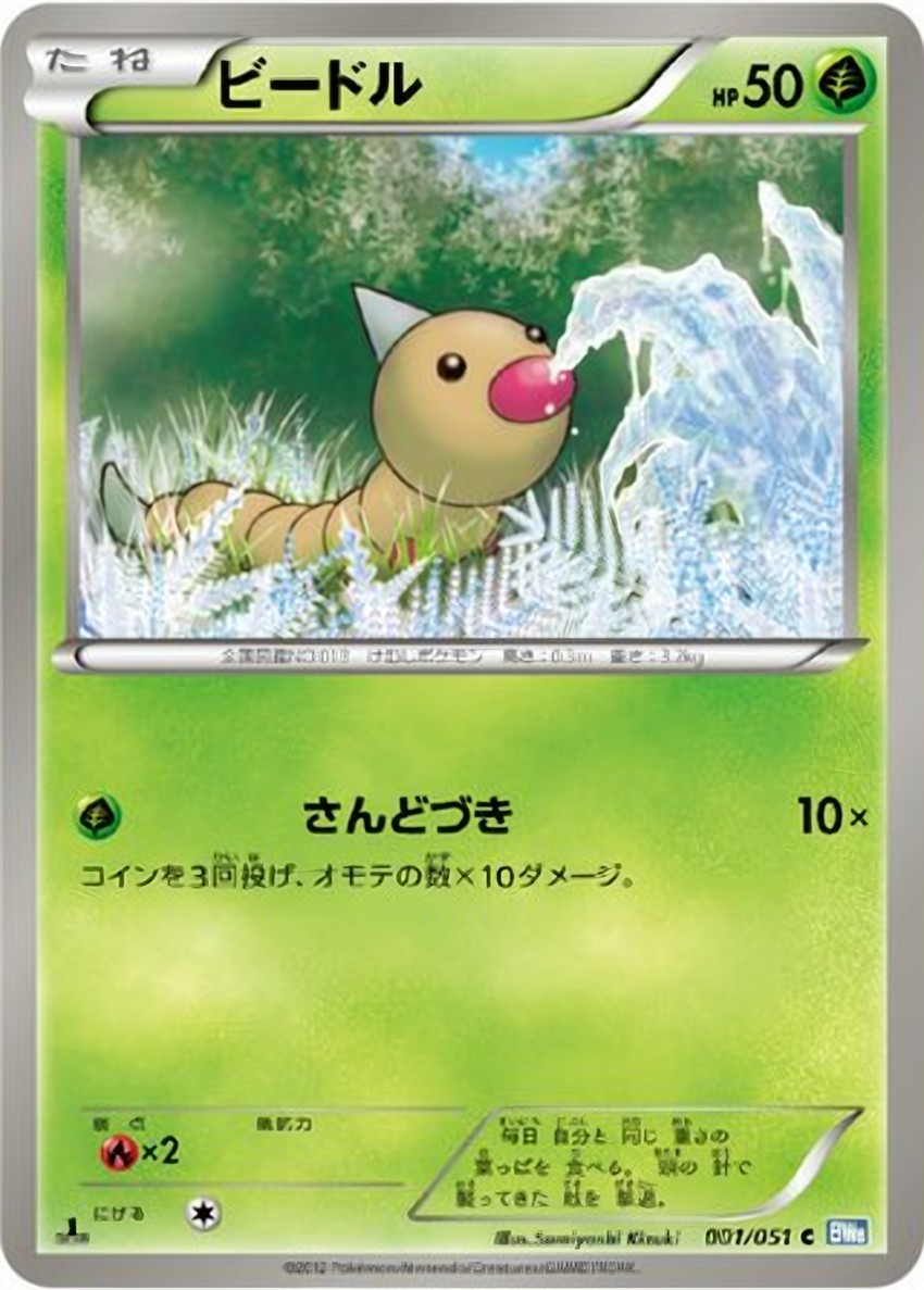 Weedle
